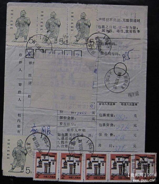 411.湖南吉首火车站 ￥5.jpg