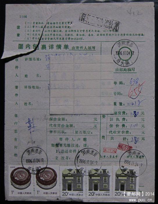 412.湖南澧县马头铺  ￥2.jpg