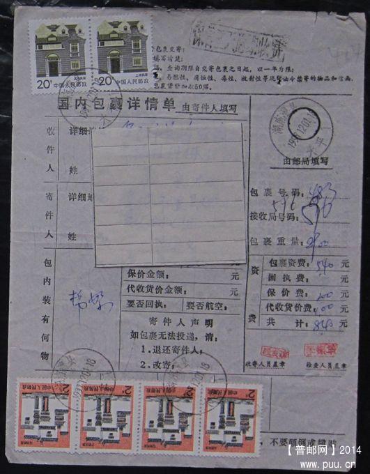 414.湖南澧县大平  ￥4.jpg