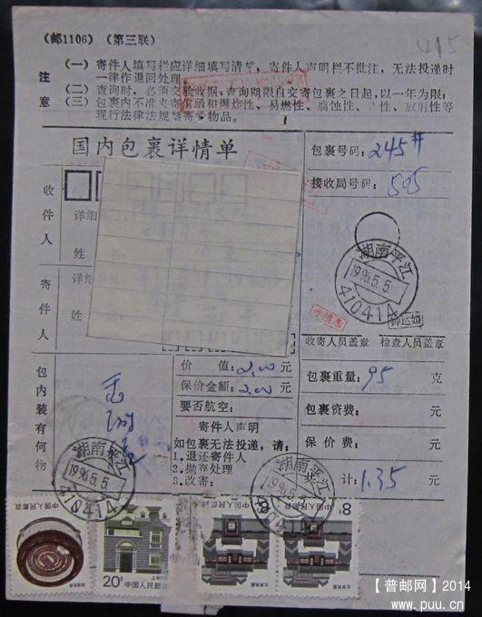 415.湖南平江410414  ￥3.jpg