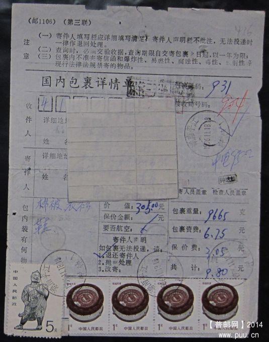 416.湖南平江献钟  ￥3.5.jpg