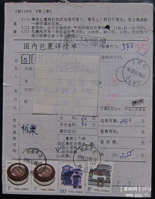 417.湖南平江钟洞  ￥3.5.jpg