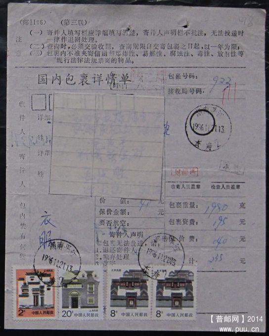 418.湖南平江长寿 ￥5.jpg