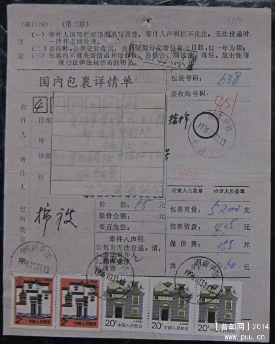 419.湖南平江长寿 ￥4.jpg