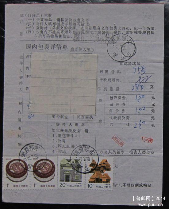 421.湖南祁东  ￥3.jpg