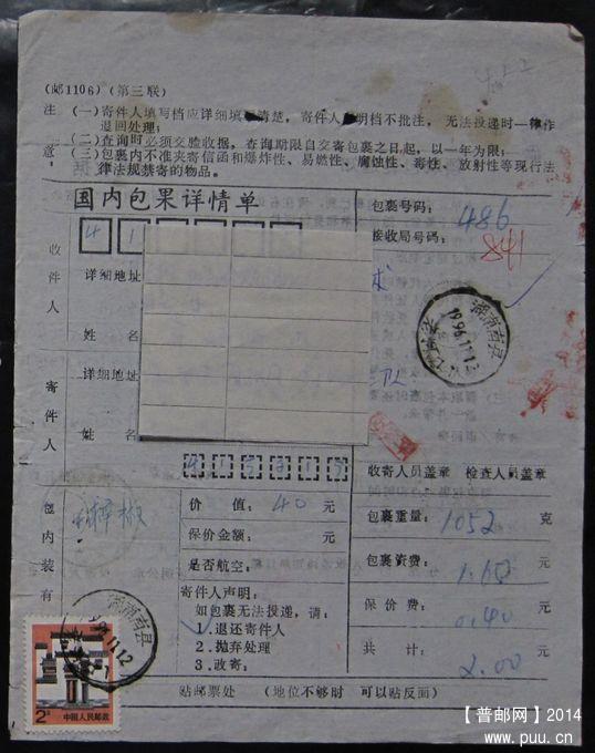 422.湖南南县老河口  ￥2.5.jpg