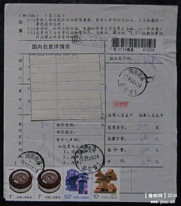 424.湖南南县荷花嘴  ￥5.jpg