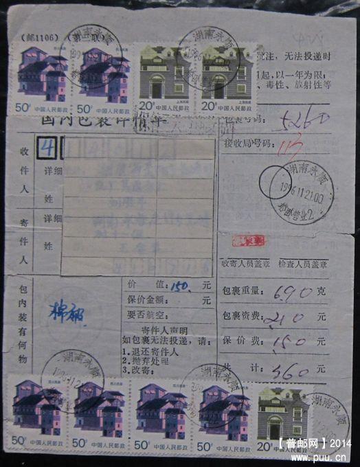 425.湖南永顺塔卧  ￥3.5.jpg