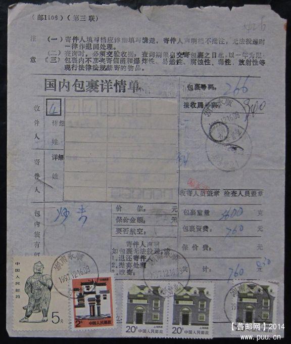 426.湖南永顺勺哈 ￥4.jpg