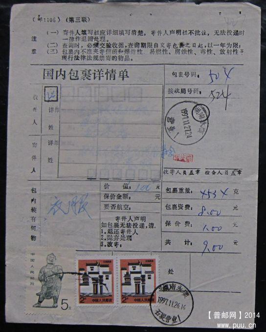 427.湖南永顺石堤（漏销7元票）  ￥5.jpg