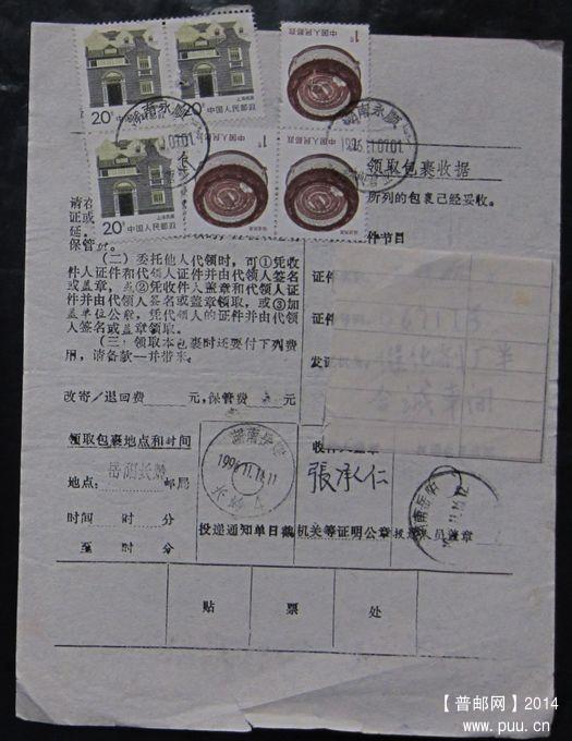 428.湖南永顺砂坝(背戳清晰) ￥2.5.jpg