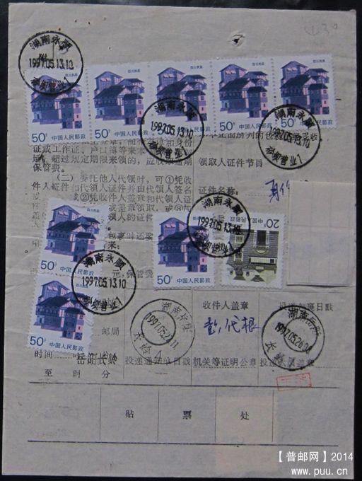 430.湖南永顺砂坝(背戳清楚) ￥4.jpg