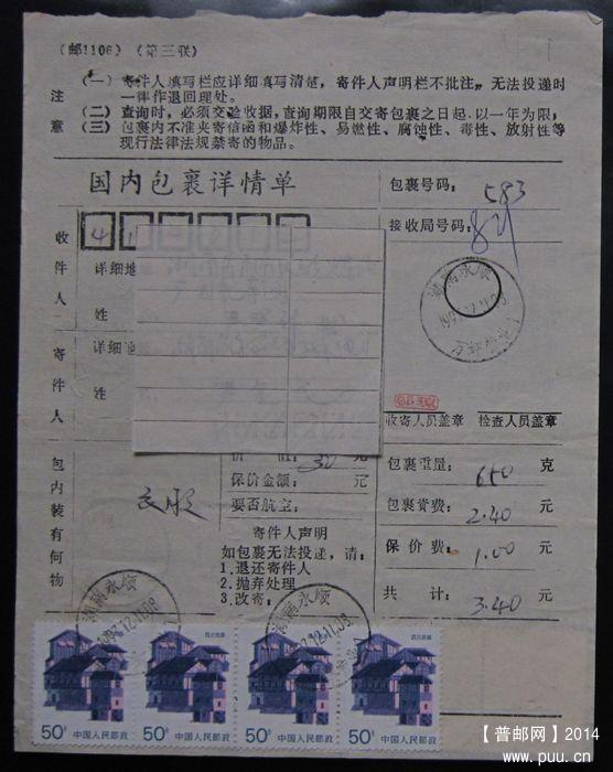 431.湖南永顺万坪  ￥3.jpg