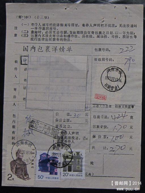 432.湖南永顺石堤 ￥3.5.jpg