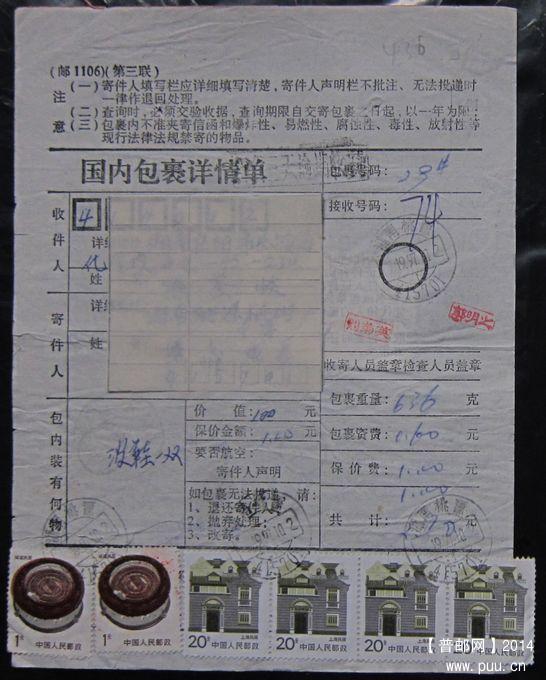 436.湖南桃源415701 ￥2.5.jpg