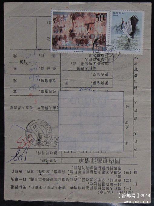 439.湖南攸县412304 ￥5.jpg