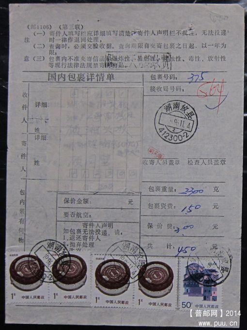 440.湖南攸县412300-2 ￥3.5.jpg