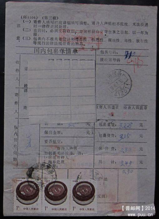 441.湖南攸县412611  ￥4.jpg