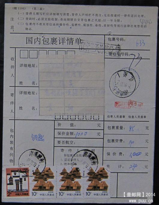 444.湖南慈利江垭 ￥3.jpg