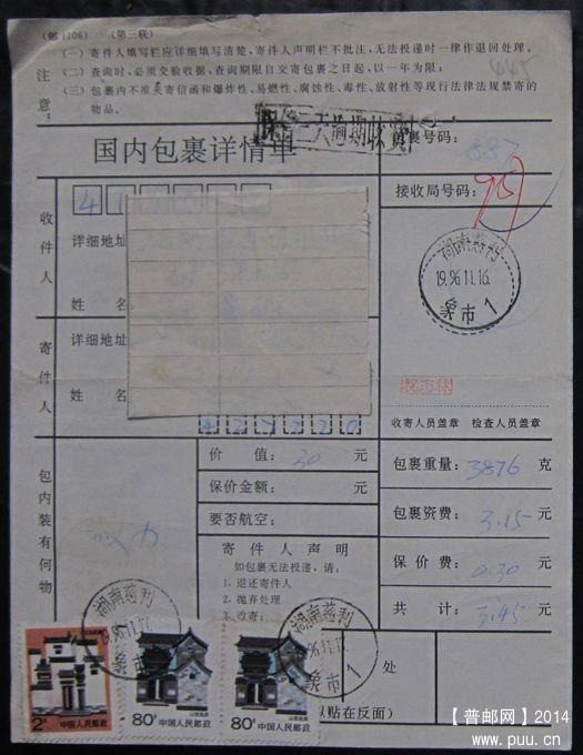 445.湖南慈利象市  ￥5.jpg