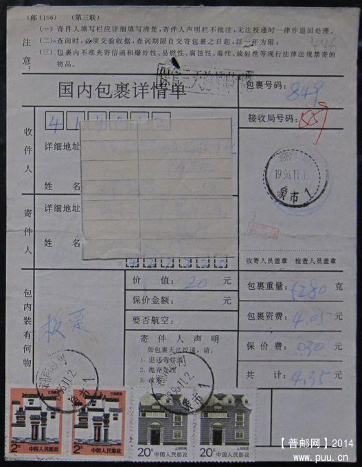 446.湖南慈利象市 ￥5.jpg