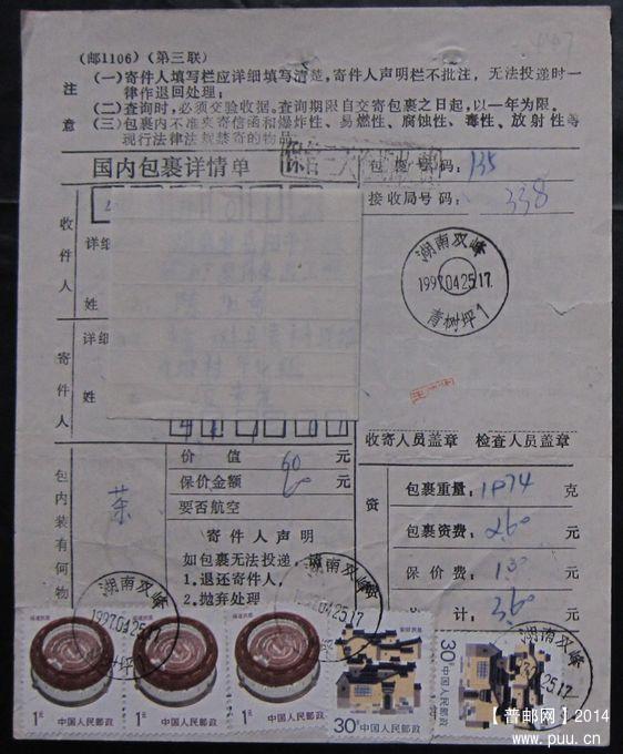 447.河南双峰青树坪 ￥4.jpg