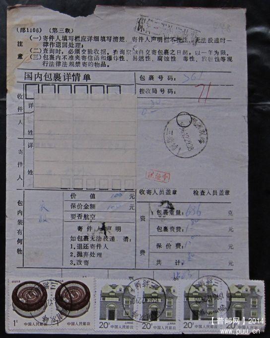 448.河南双峰三塘铺 ￥3.jpg