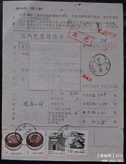 450.湖南怀化泸阳 ￥4.jpg