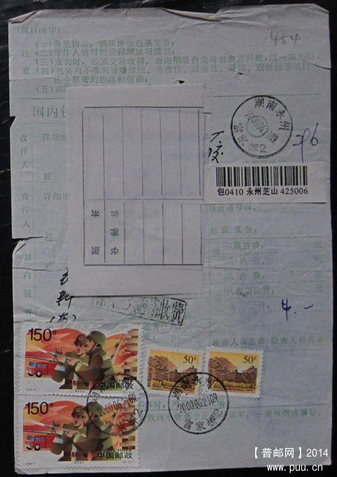 454.湖南永州富家桥 ￥5.jpg