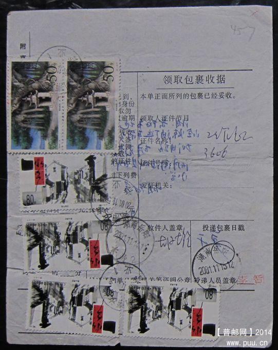 457.湖南汝城  ￥6.5.jpg