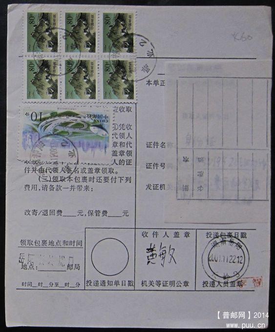 460.湖南祁阳  ￥4.jpg