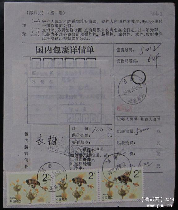 462.湖南耒阳部队（少见戳）  ￥10.jpg