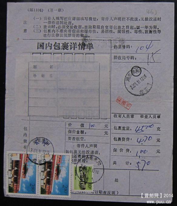 463.湖南耒阳花石  ￥5.jpg