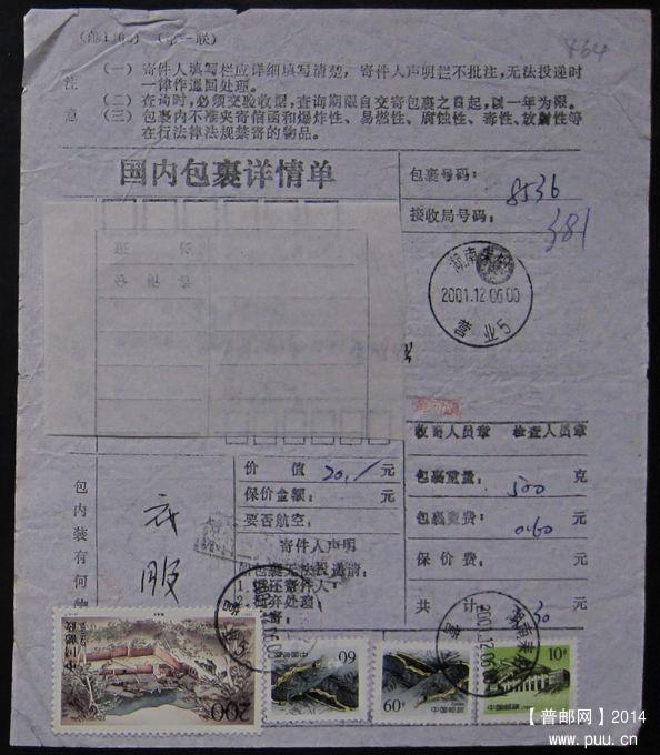 464.湖南耒阳  ￥4.jpg