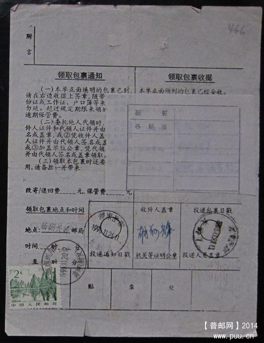 466.湖南浏阳高坪  ￥6.jpg