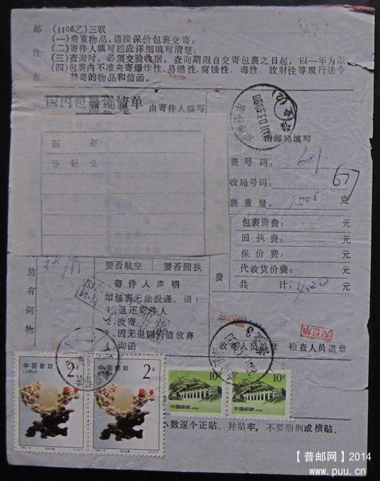 471.湖南祁东 ￥4.jpg