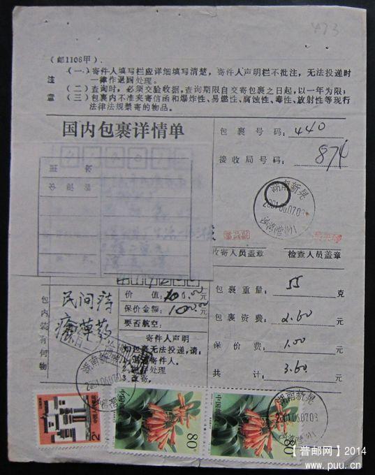 473.湖南新晃沙湾  ￥4.jpg