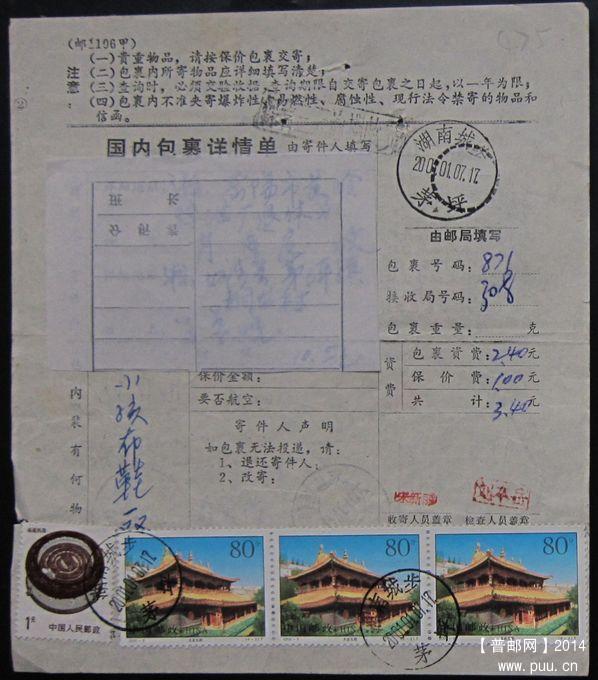 475.湖南城步茅坪  ￥6.jpg