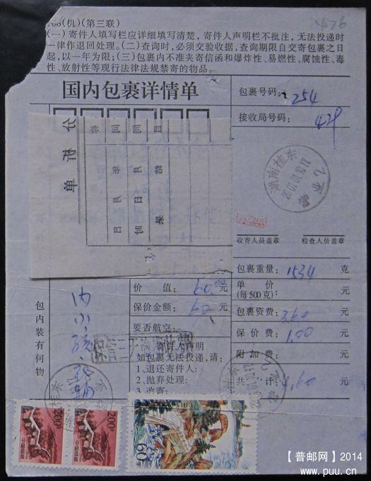 476.湖南桂东  ￥3.jpg