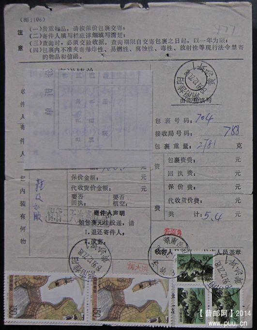 477.湖南桂阳黄沙坪 ￥5.5.jpg