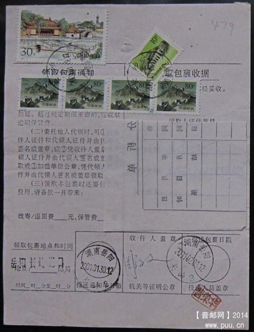 479.长沙外湘春街  ￥4.5.jpg