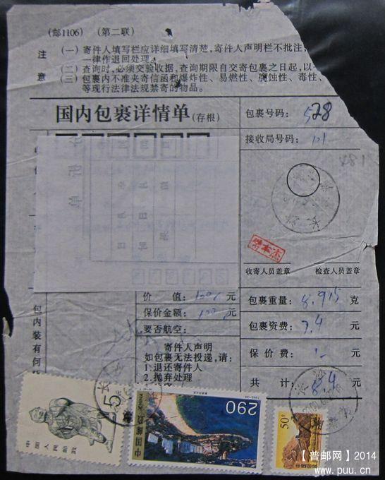 481.长沙湘春路 ￥3.5.jpg