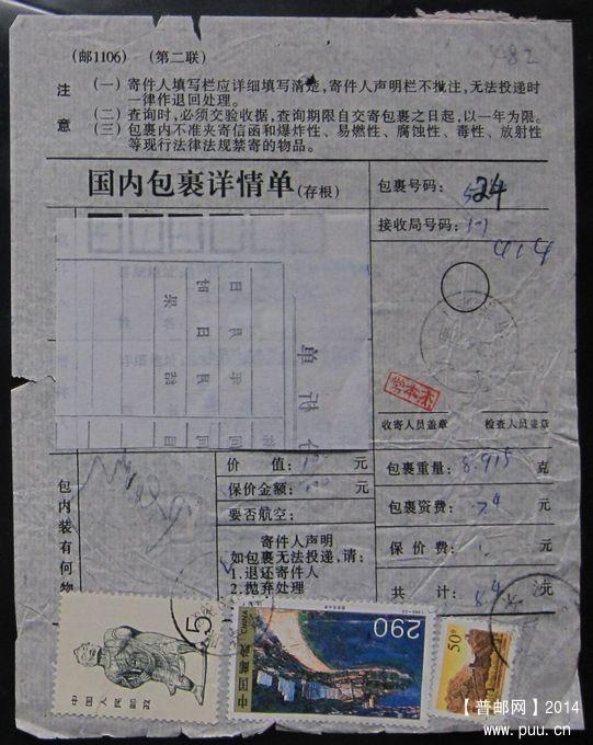 482.长沙湘春路 ￥5.jpg