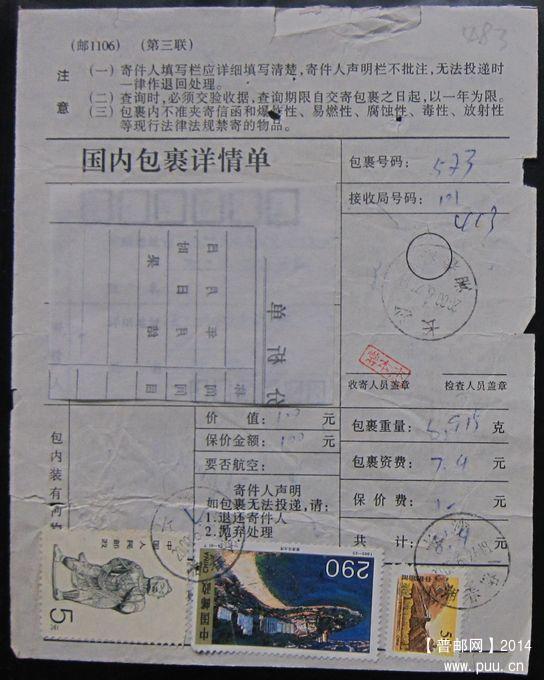 483.长沙湘春路 ￥5.jpg