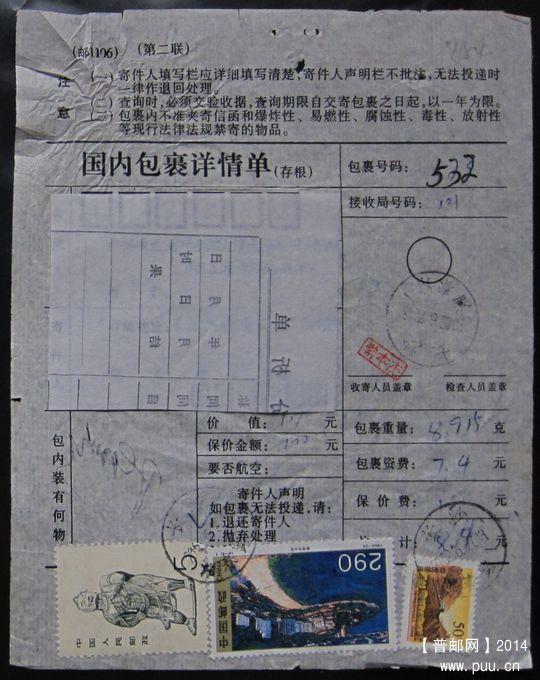 484.长沙湘春路 ￥5.jpg