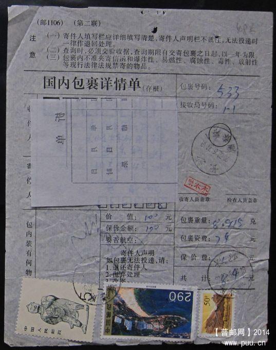 486.长沙湘春路 ￥4.jpg