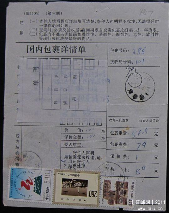 487.长沙湘春路  ￥5.5.jpg
