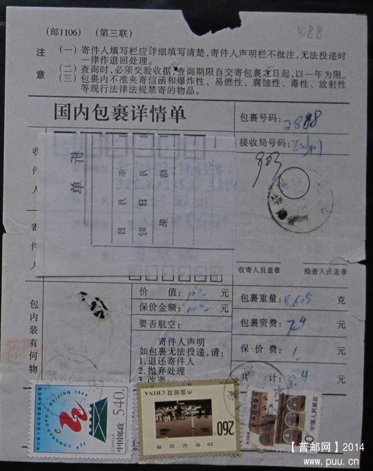 488.长沙湘春路  ￥5.jpg