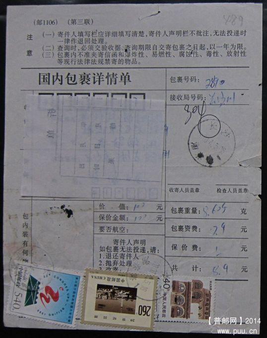 489.长沙湘春路 ￥5.5.jpg