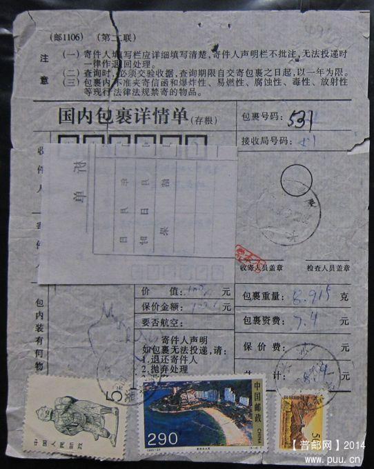 491.长沙湘春路 ￥3.5.jpg